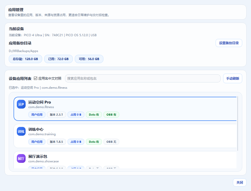佛系XR助手桌面客户端应用管理界面截图