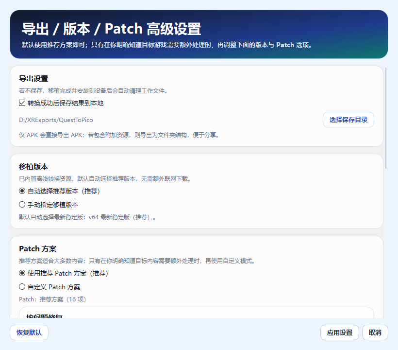佛系XR助手桌面客户端保存转换结果设置界面截图