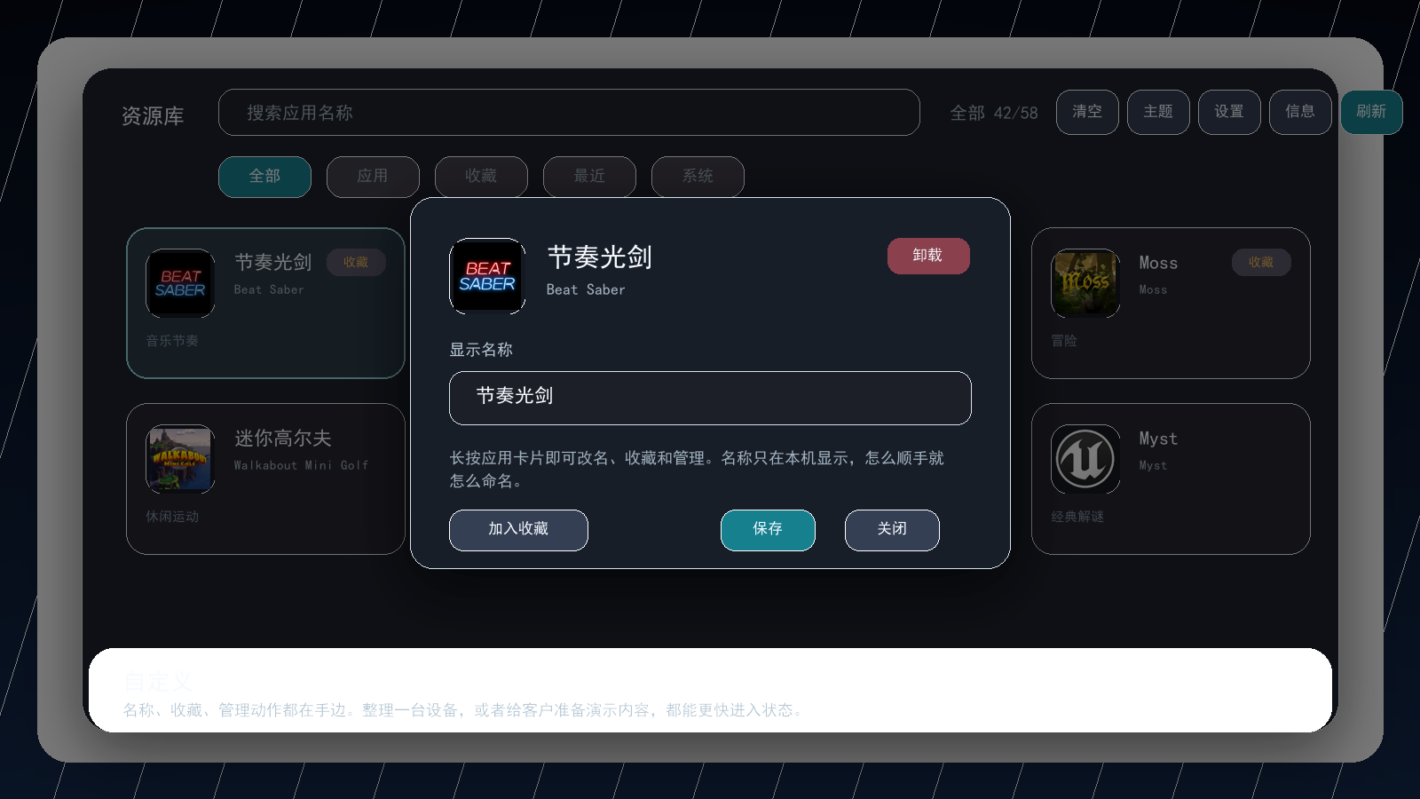 佛系XR助手移动端辅助 APK 应用自定义名称与收藏截图