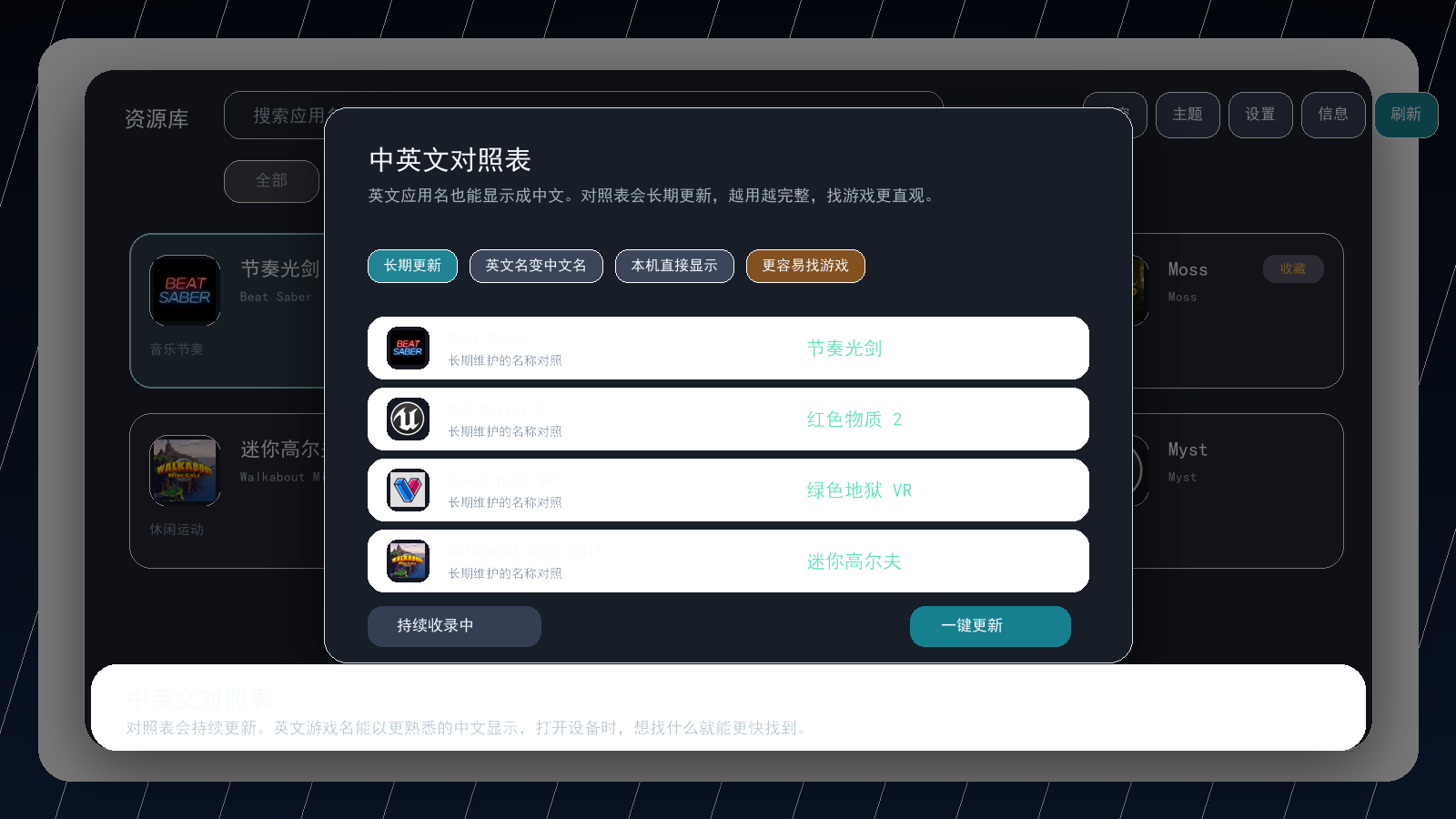 佛系XR助手移动端辅助 APK 中英文应用名称对照表截图