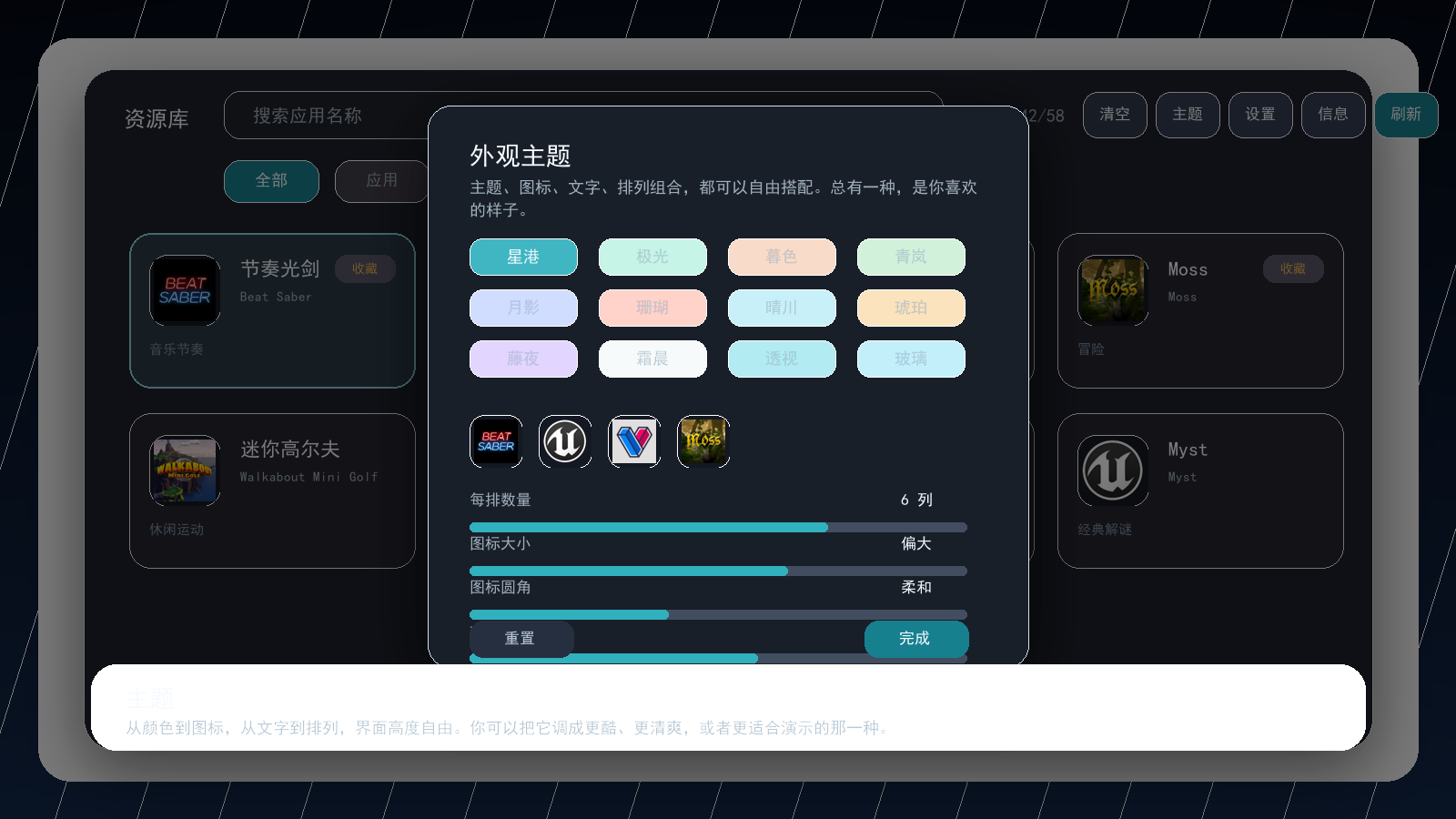 佛系XR助手移动端辅助 APK 主题与外观设置截图